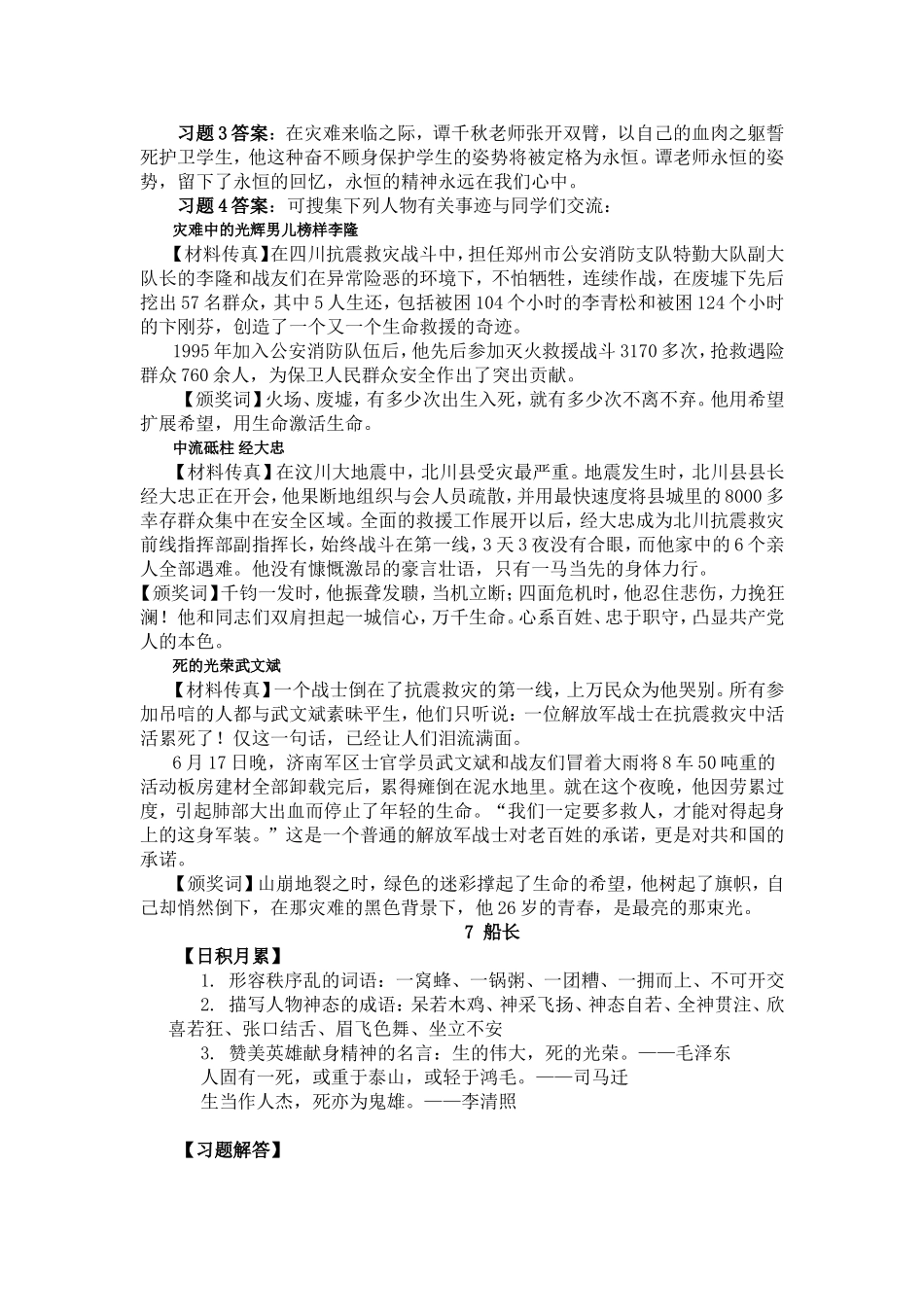 六上语文拓展知识点_第3页