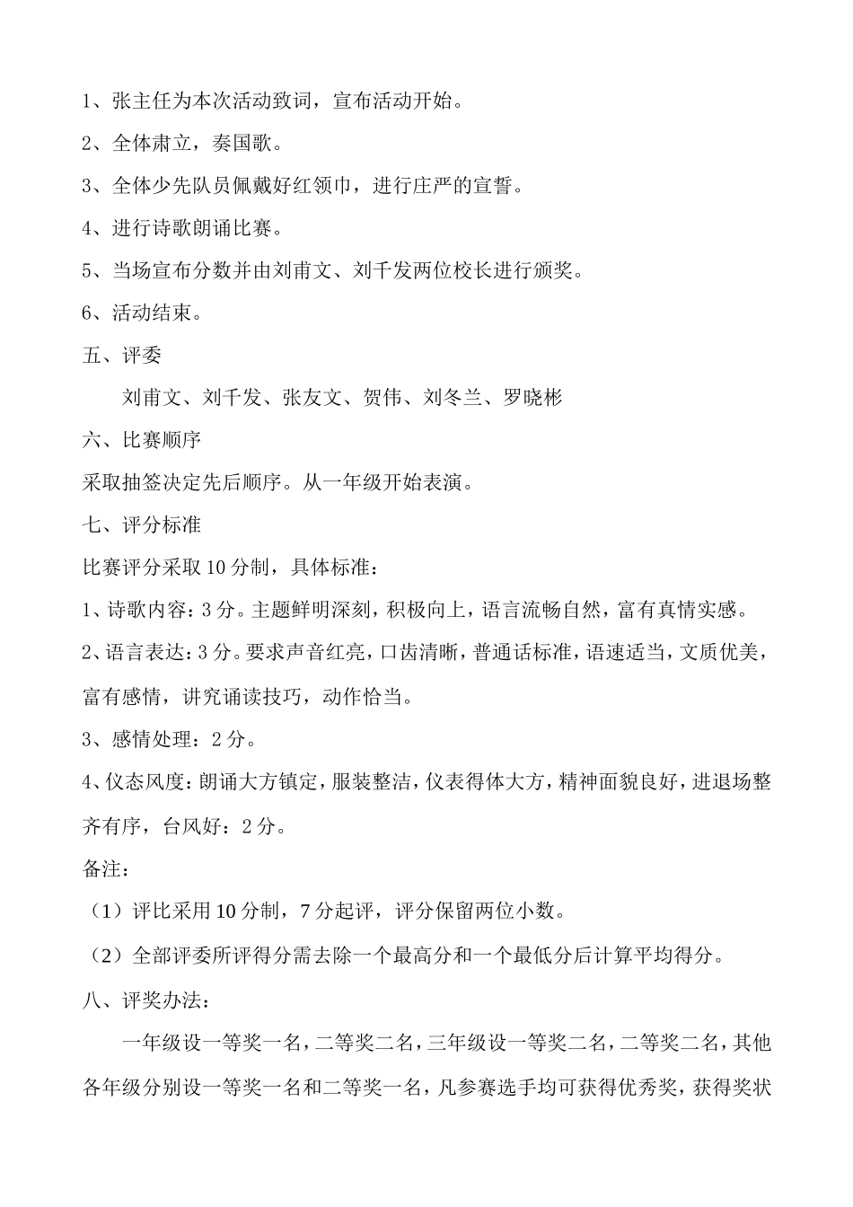 六一诗歌朗诵活动方案_第2页