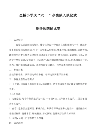 六一诗歌朗诵活动方案