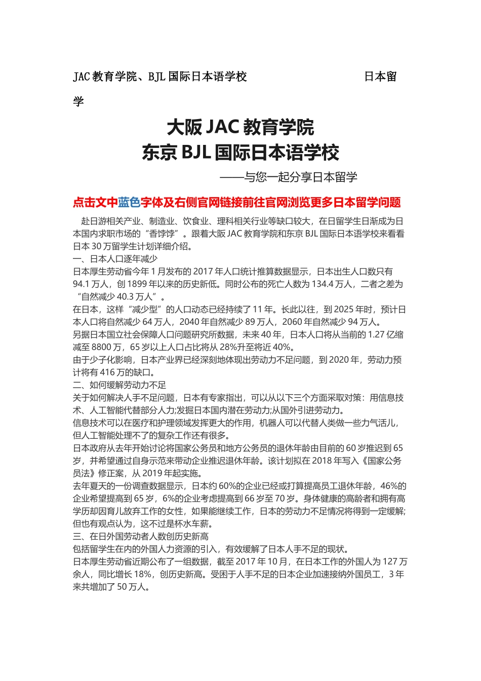 你知道日本30万留学生计划吗_第1页