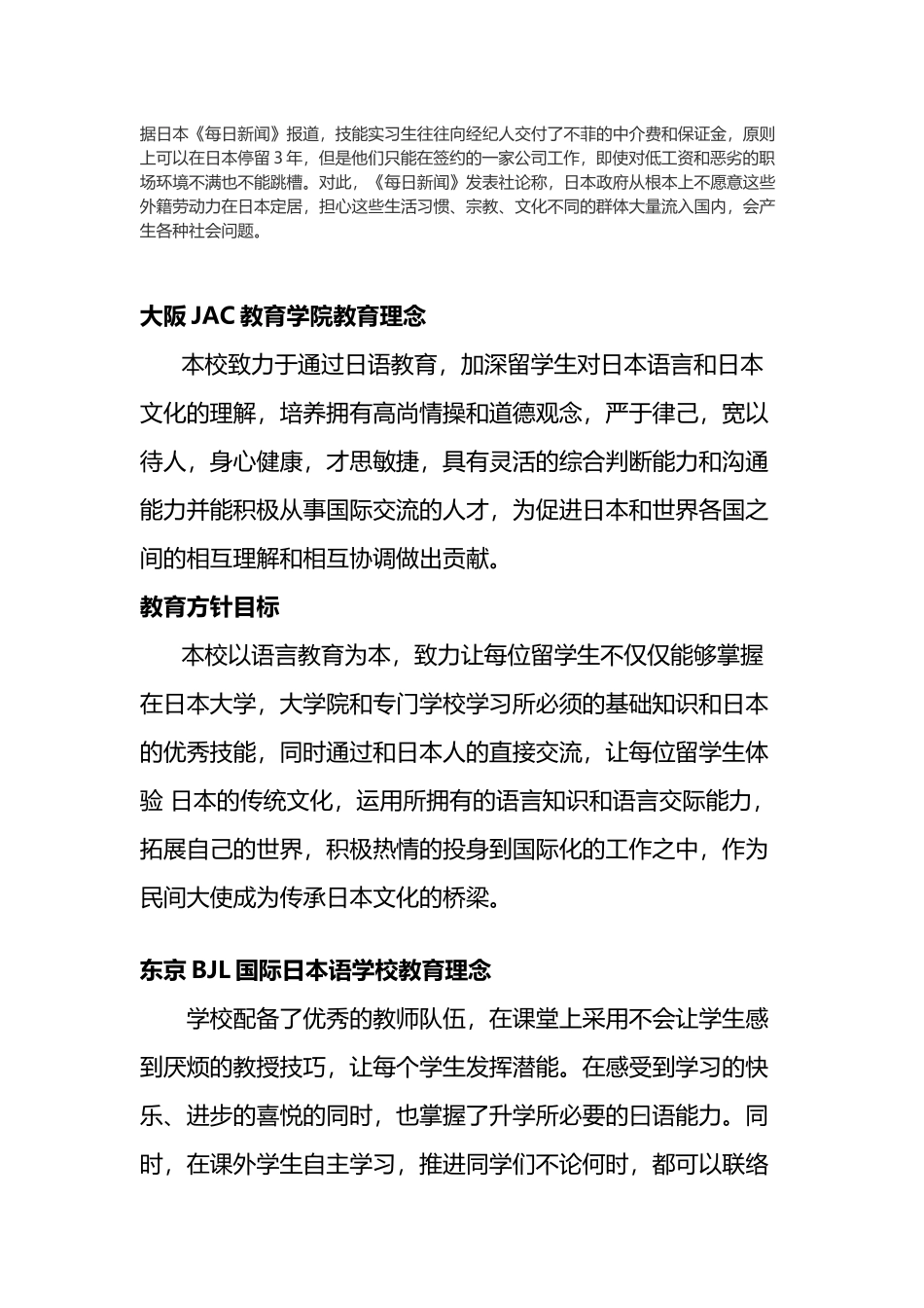 你知道日本30万留学生计划吗_第3页