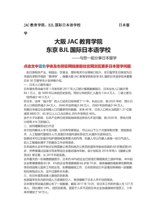 你知道日本30万留学生计划吗