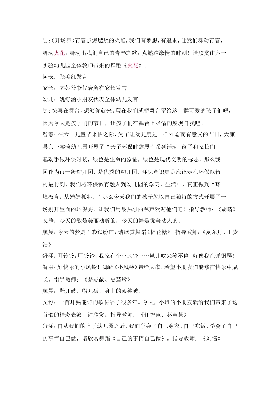 六一实验幼儿园2013年六一节目开场白_第2页