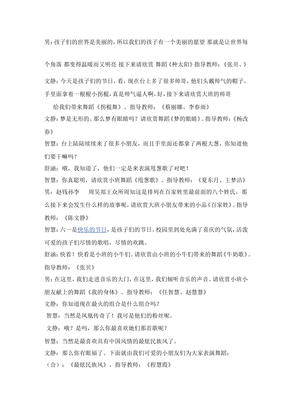 六一实验幼儿园2013年六一节目开场白_第3页