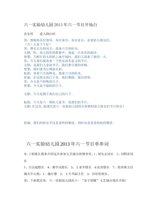 六一实验幼儿园2013年六一节目开场白