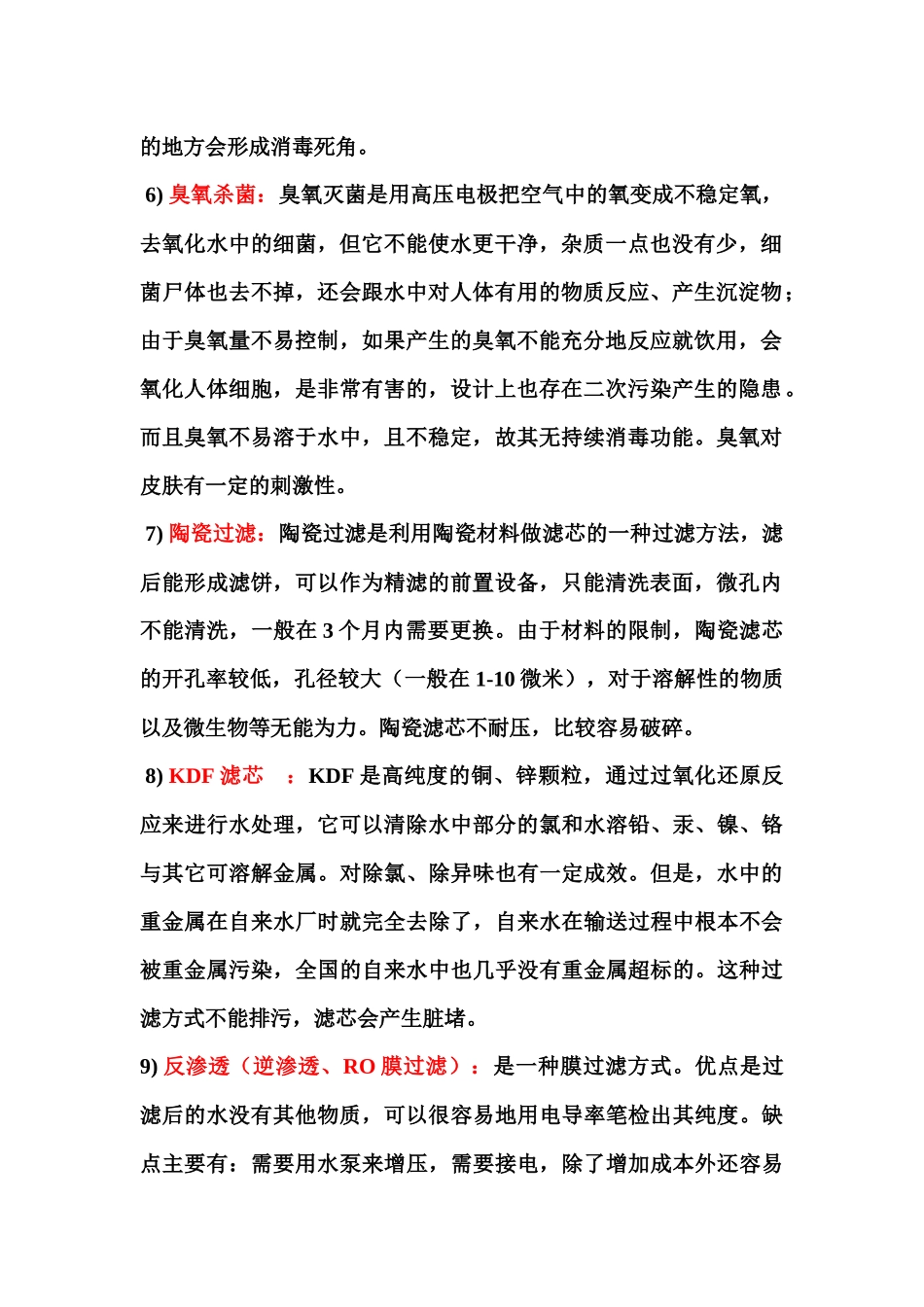 你知道这些净水器的基本知识吗_第2页