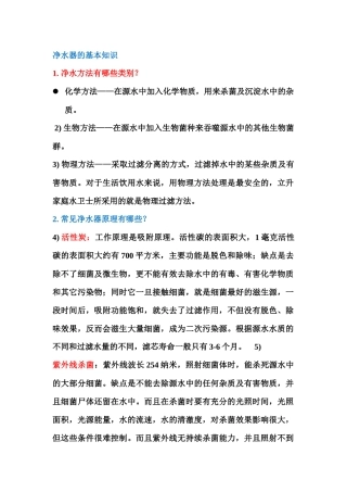 你知道这些净水器的基本知识吗