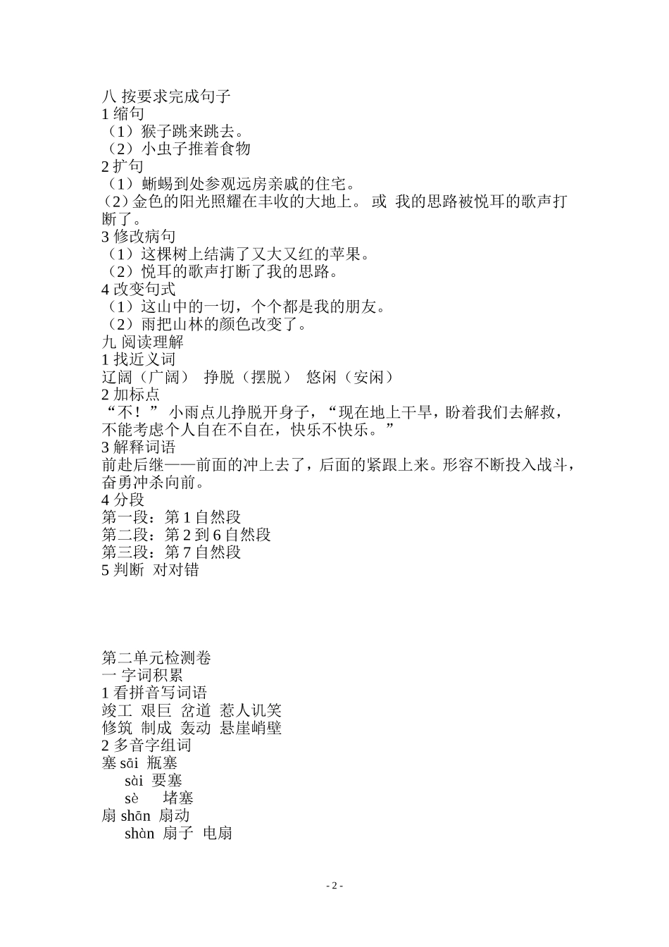 六上语文总复习试卷答案201112-千金小学_第2页