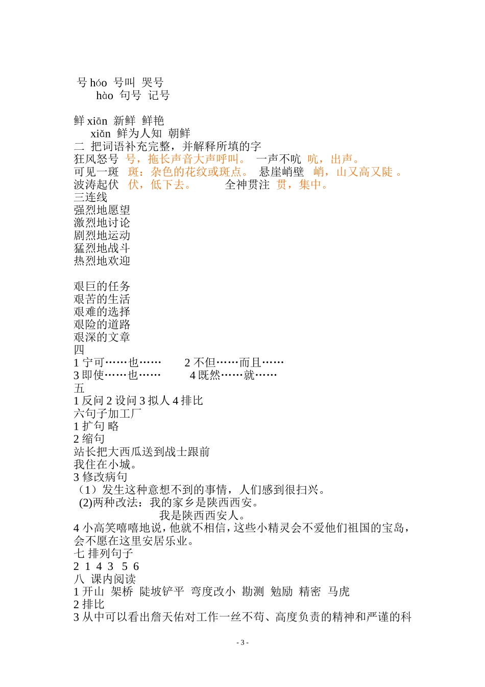 六上语文总复习试卷答案201112-千金小学_第3页