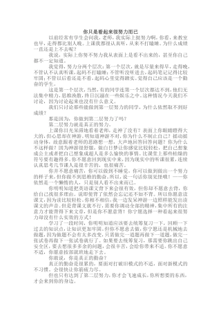 你只是看起来很努力而已