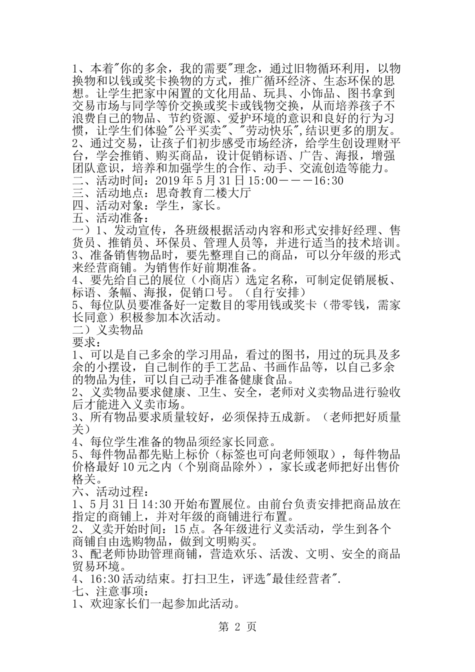 六一跳蚤市场活动方案-精选范文_第2页