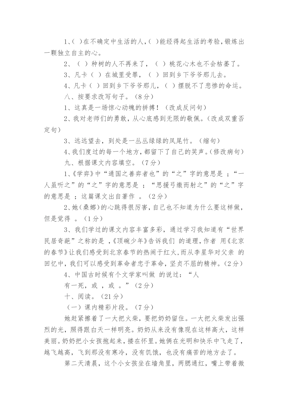 六年级下册语文中考题_第2页