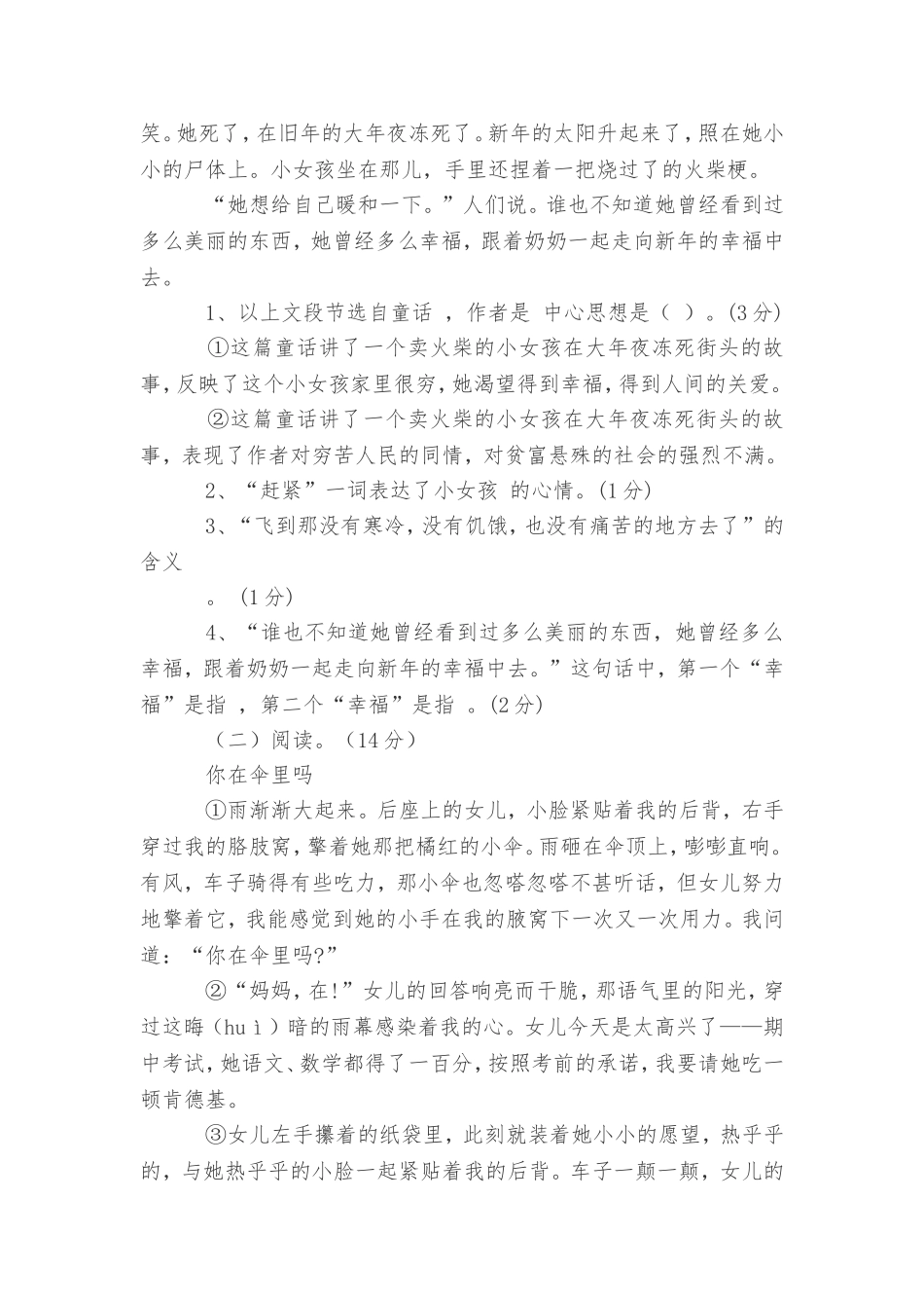 六年级下册语文中考题_第3页