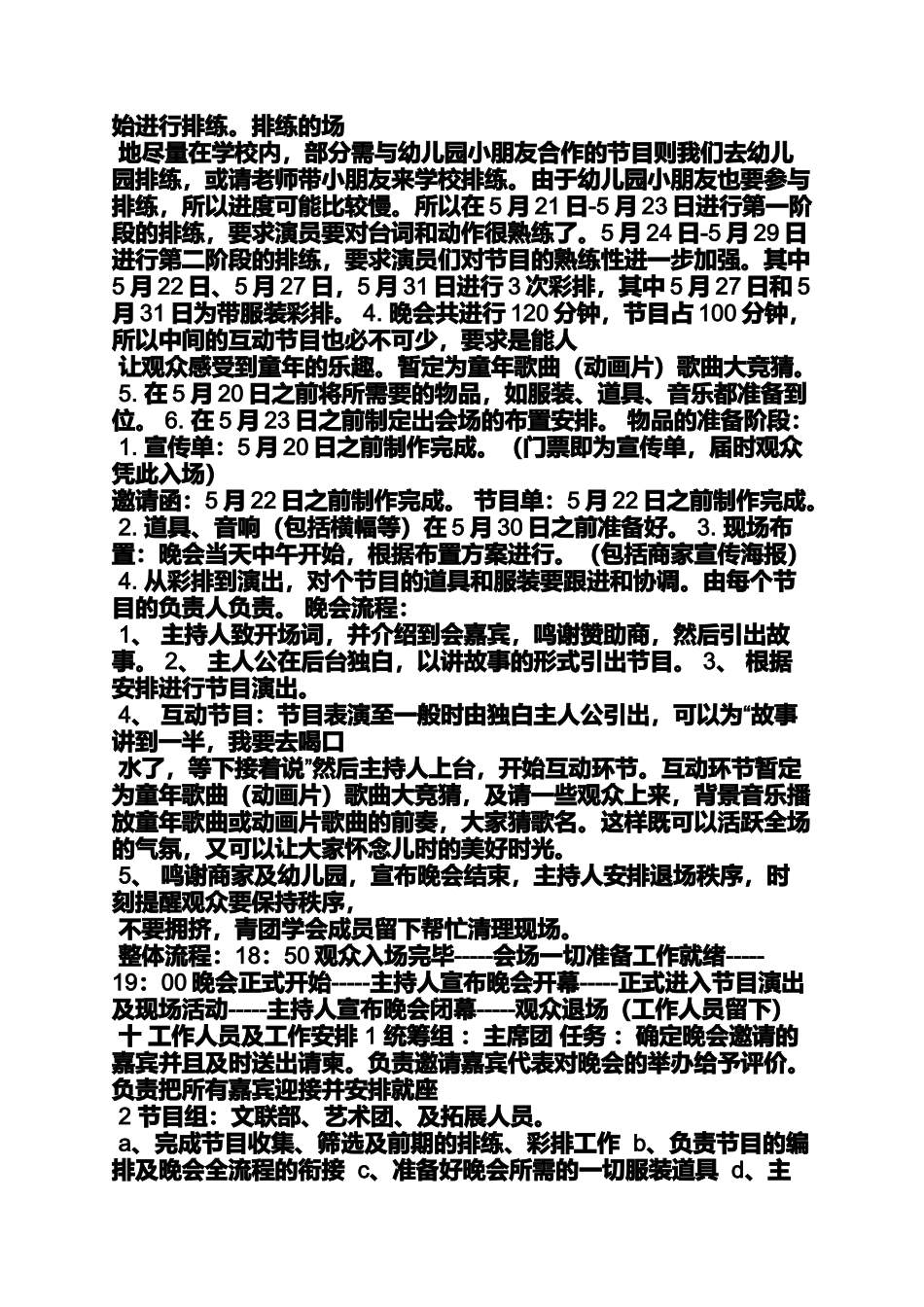 六一晚会策划方案_第2页