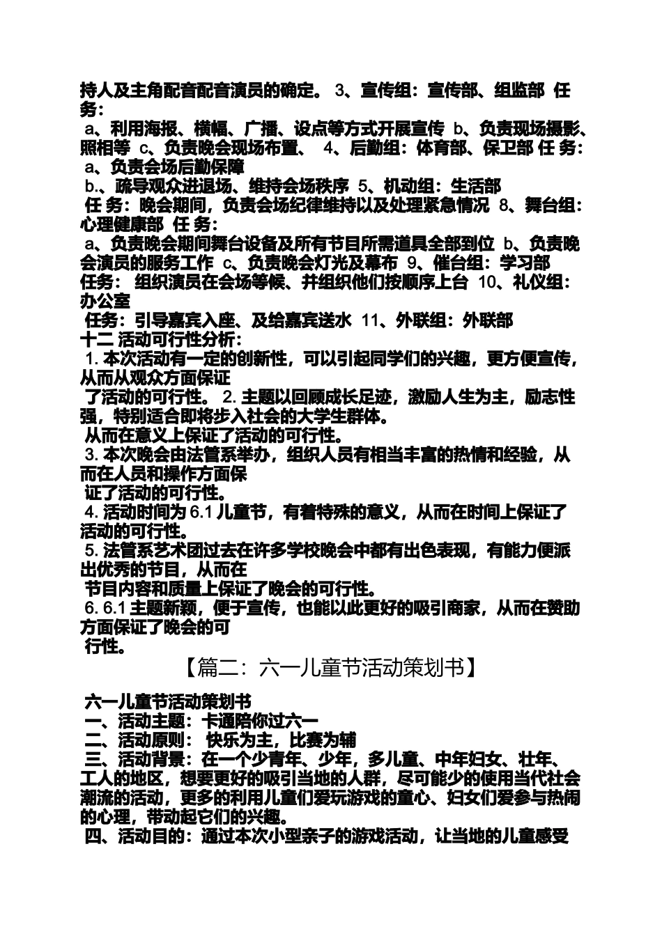 六一晚会策划方案_第3页