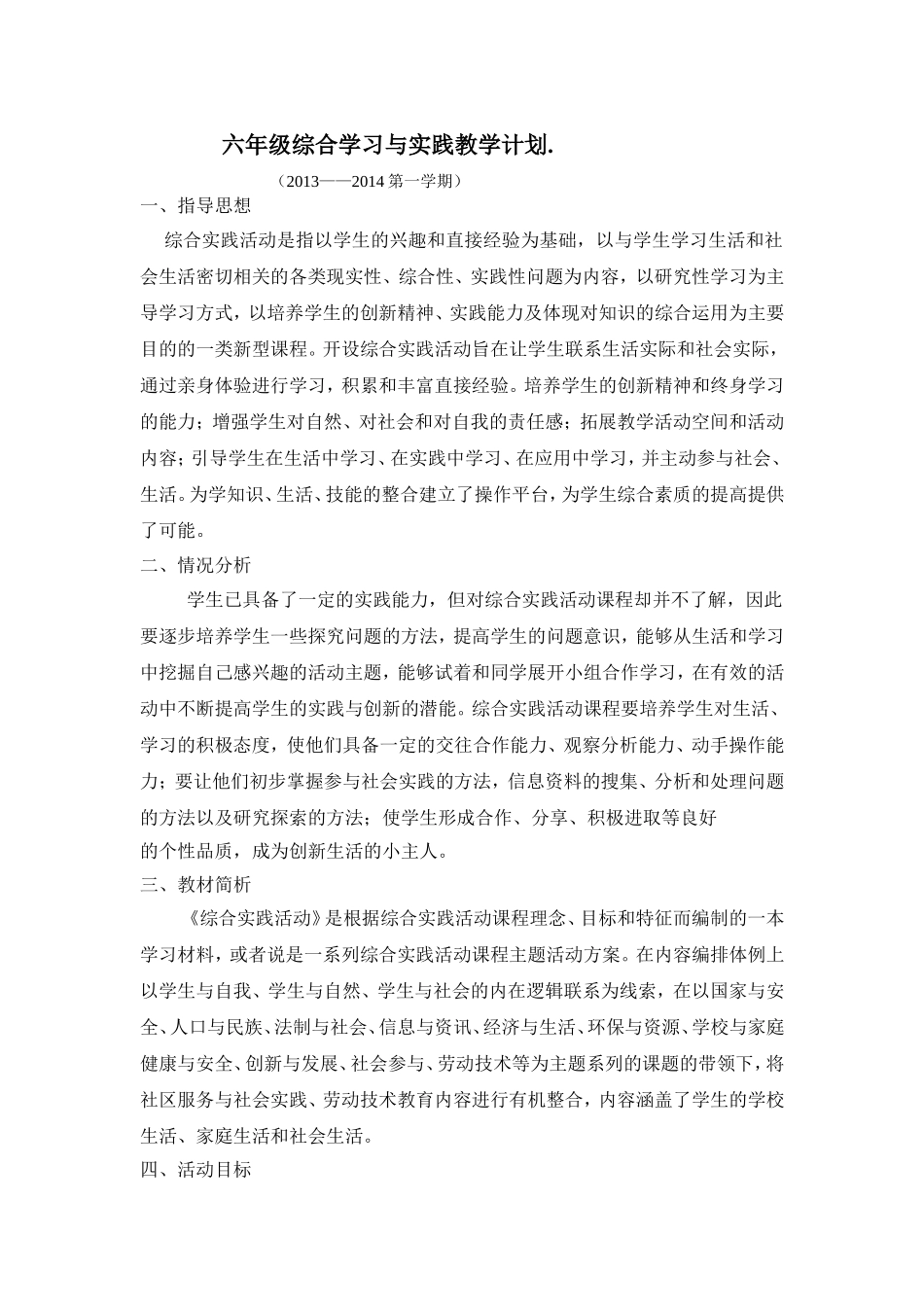 六上综合学习与实计总_第1页