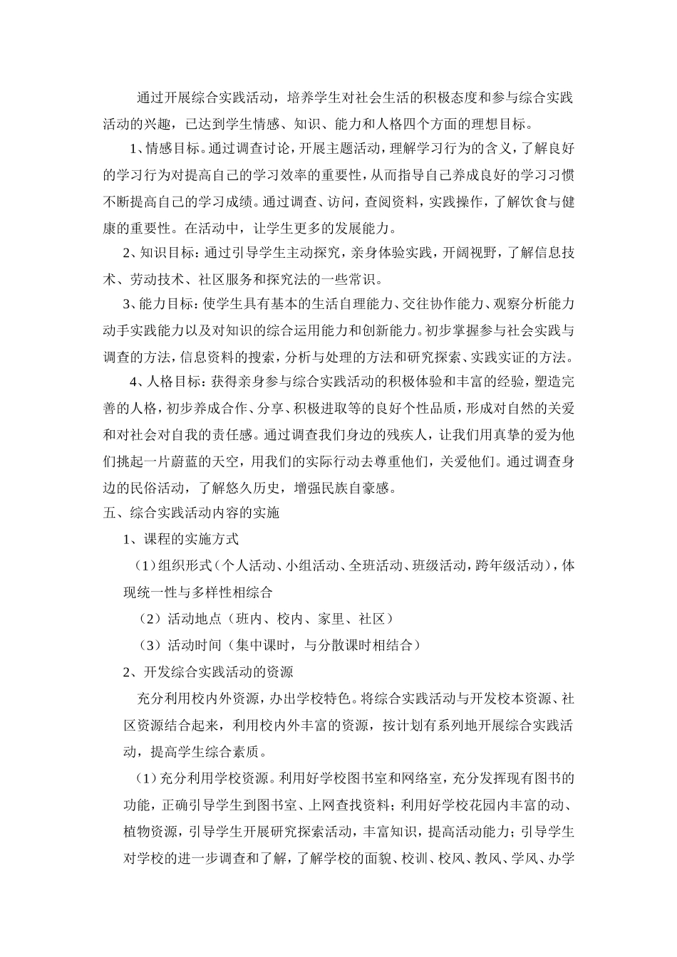 六上综合学习与实计总_第2页