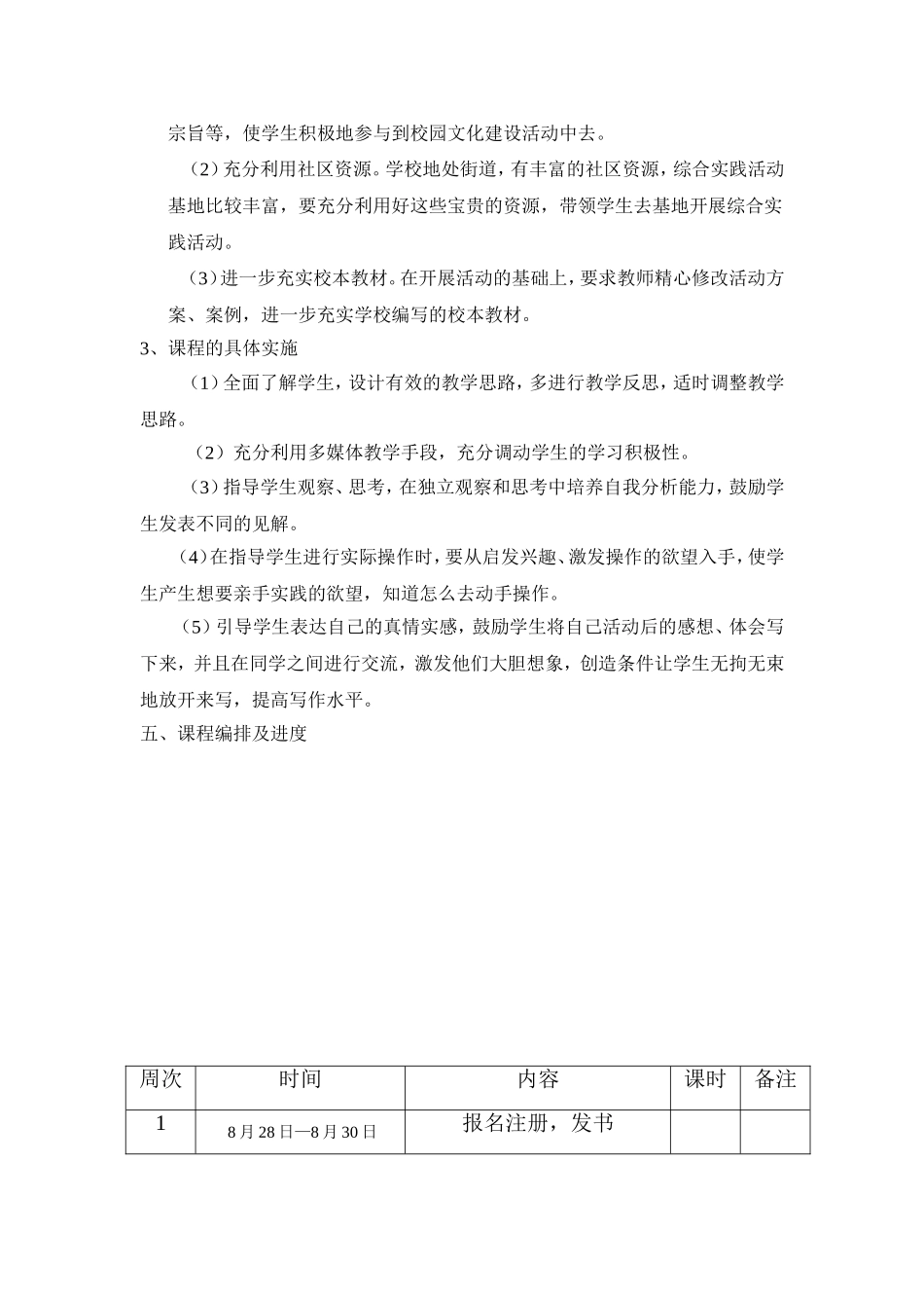 六上综合学习与实计总_第3页