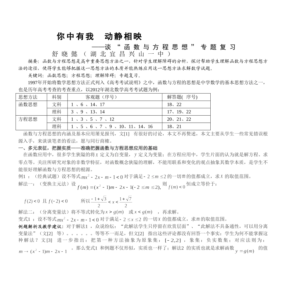 你中有我-动静相映_第1页