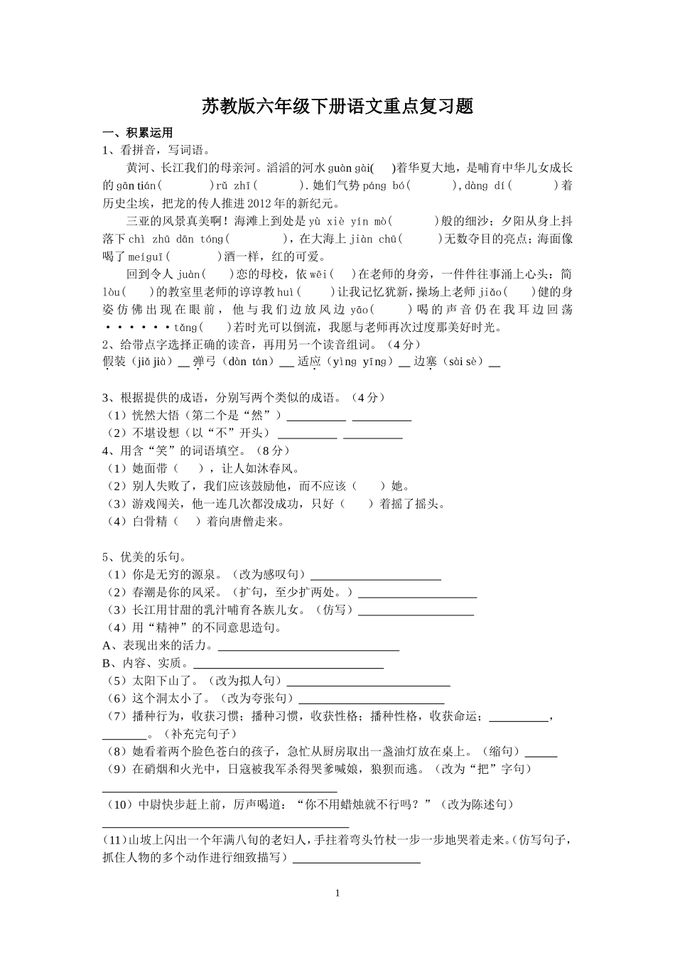 六年级下册语文重点复习题--默写课文_第1页