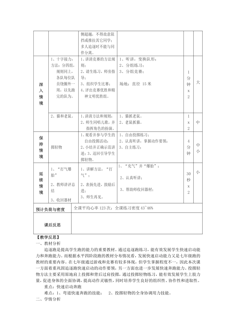 你追我赶教学设计与反思_第2页