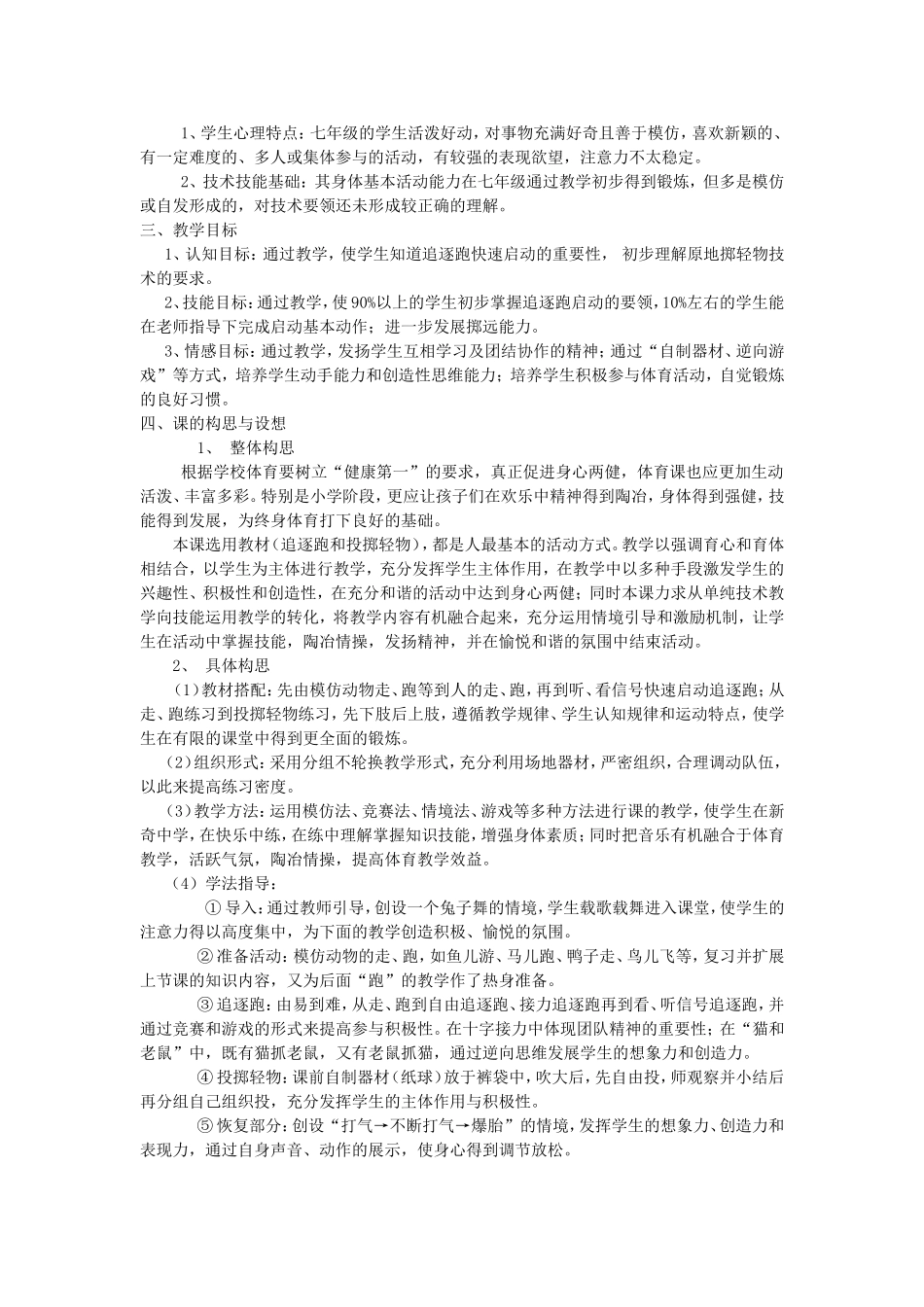 你追我赶教学设计与反思_第3页