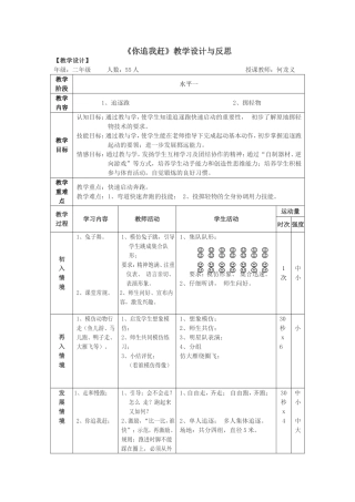 你追我赶教学设计与反思