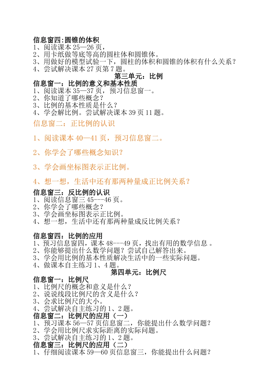 六年级下册语文自学提示_第2页