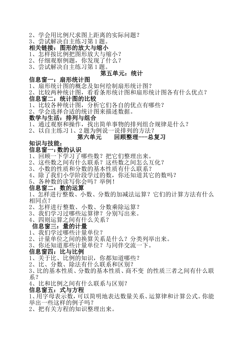 六年级下册语文自学提示_第3页