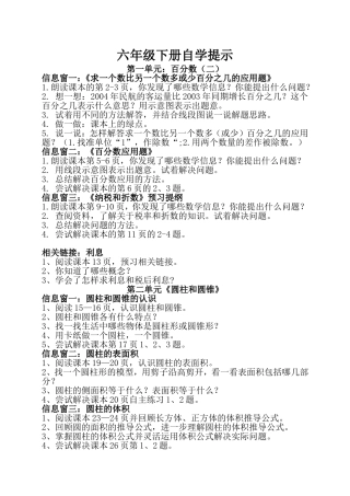 六年级下册语文自学提示
