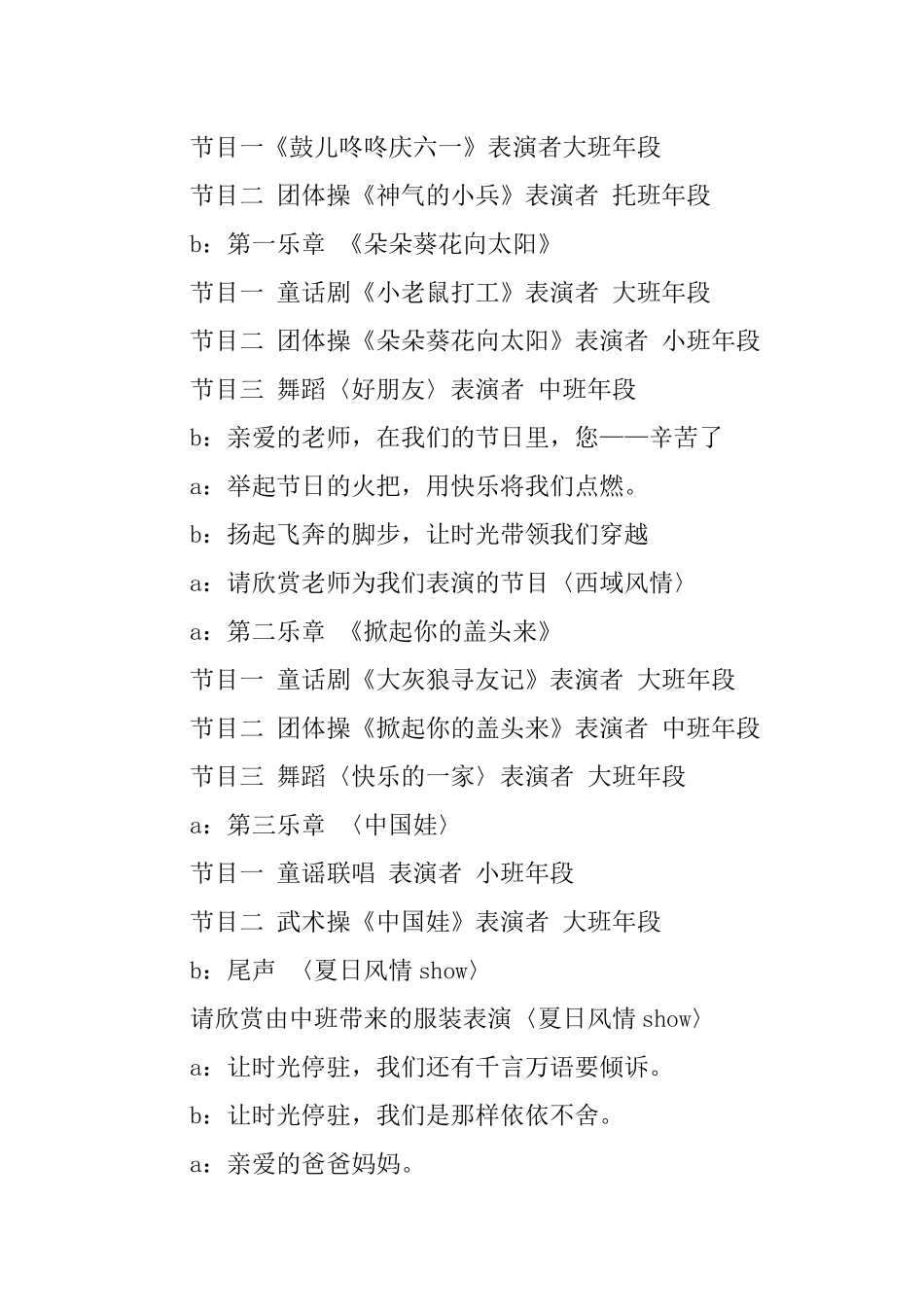 六一晚会节目主持词_第2页