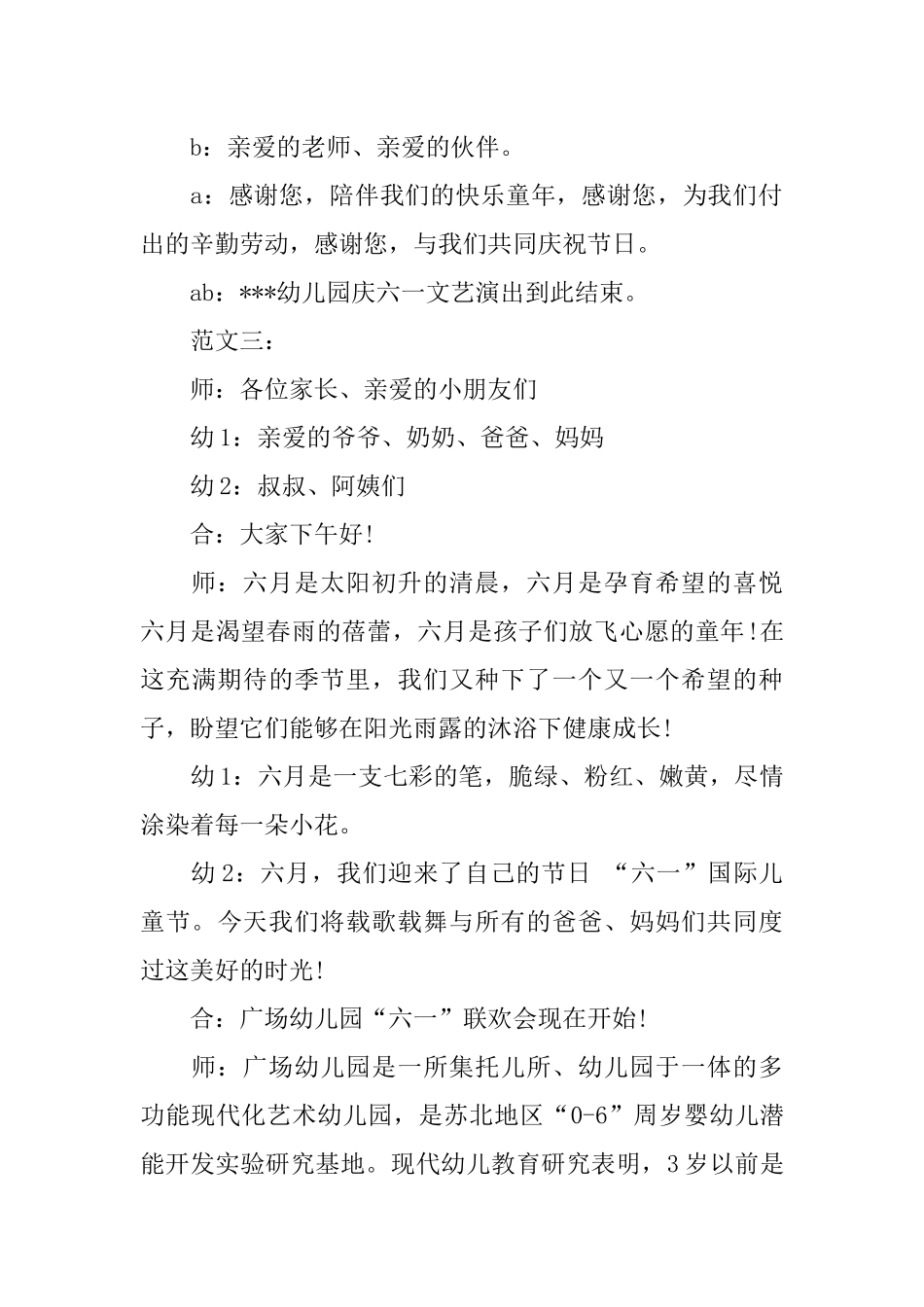 六一晚会节目主持词_第3页