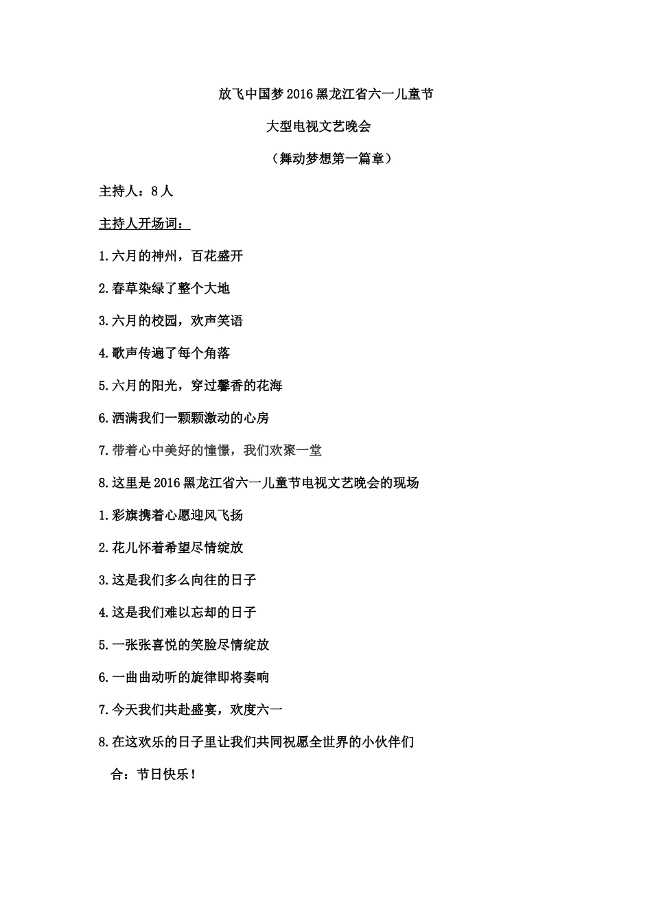 六一晚会主持词_第1页