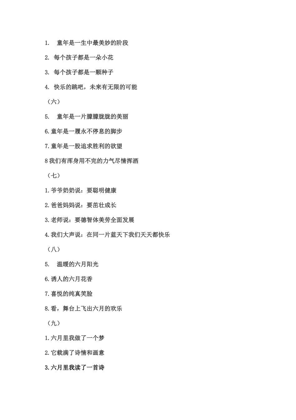 六一晚会主持词_第3页