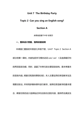 侬章莎-教学设计Topic-2--Can-you-sing-an-English-song