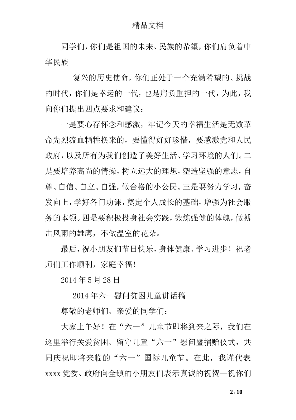 六一慰问讲话稿_第2页