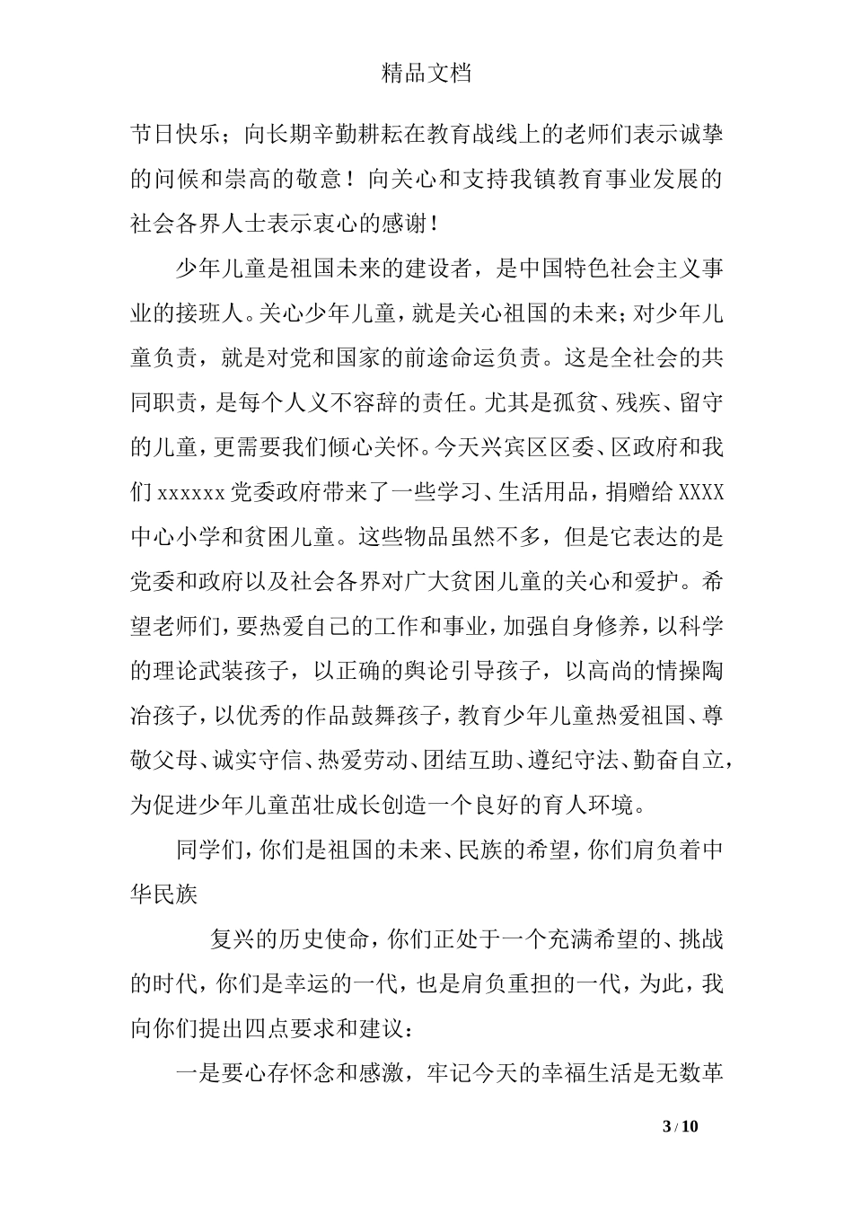 六一慰问讲话稿_第3页