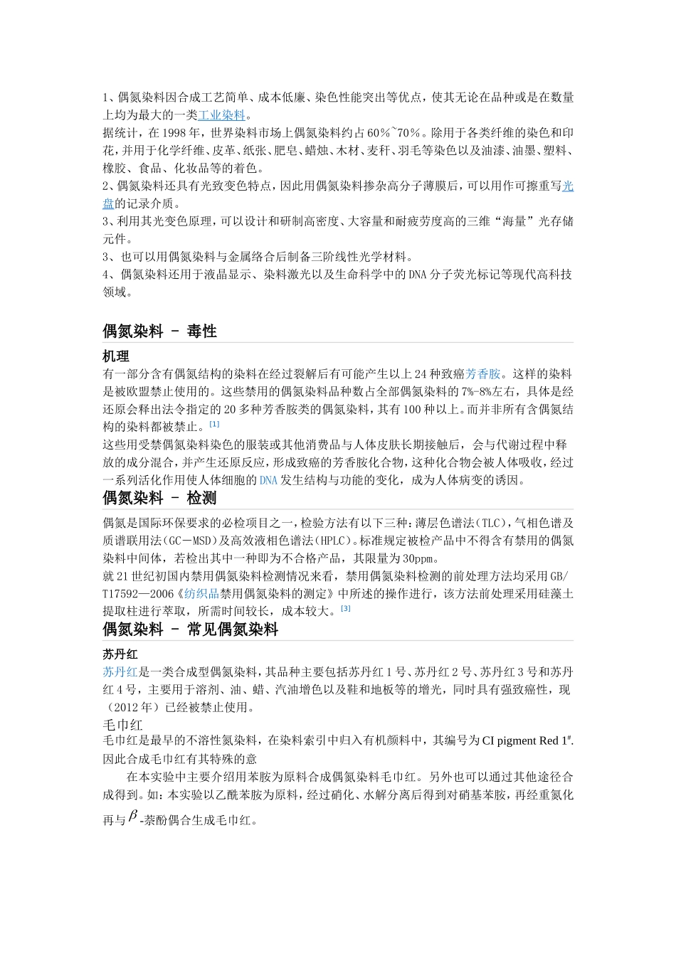偶氮染料毛巾红的制备-(1)_第3页