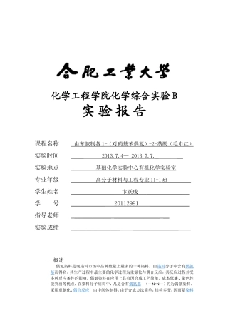 偶氮染料毛巾红的制备-(1)