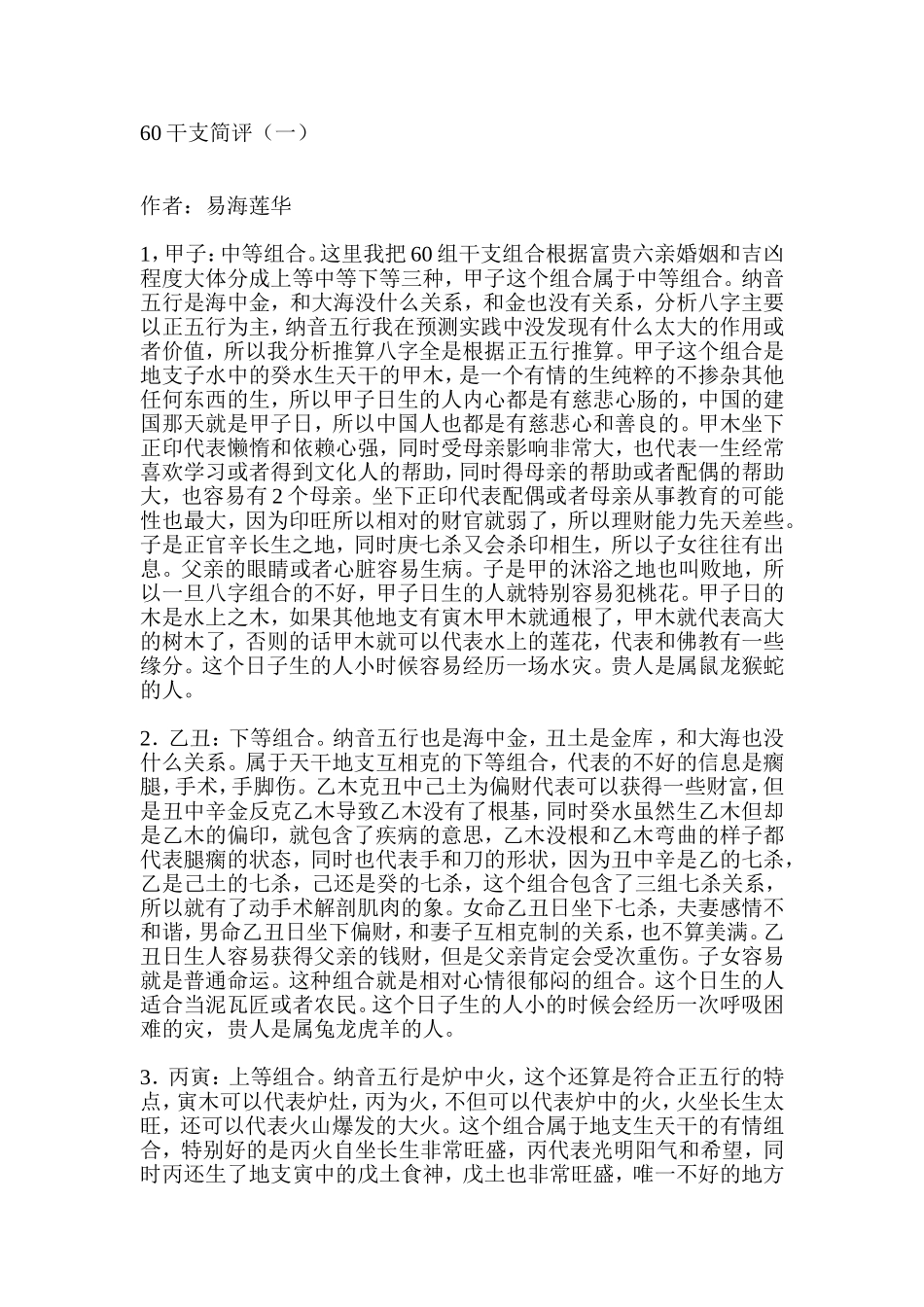 六十干支详论_第1页
