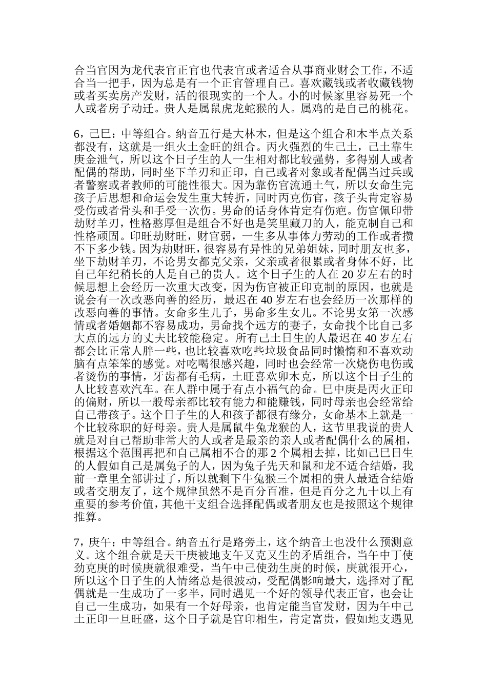 六十干支详论_第3页