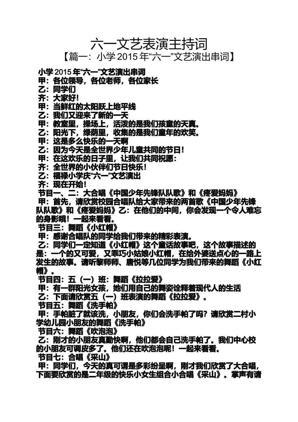 六一文艺表演主持词_第1页