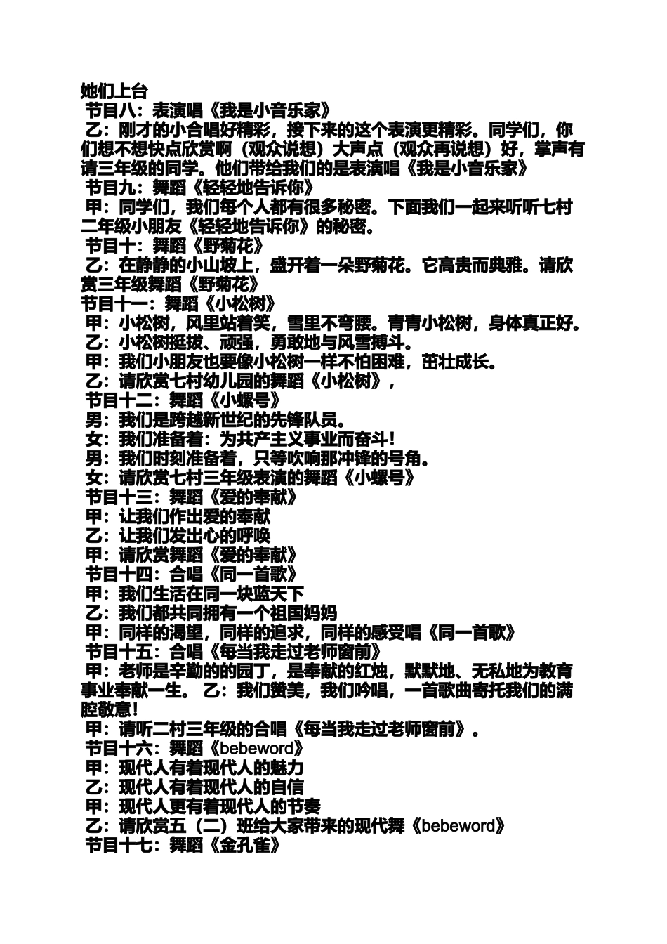 六一文艺表演主持词_第2页