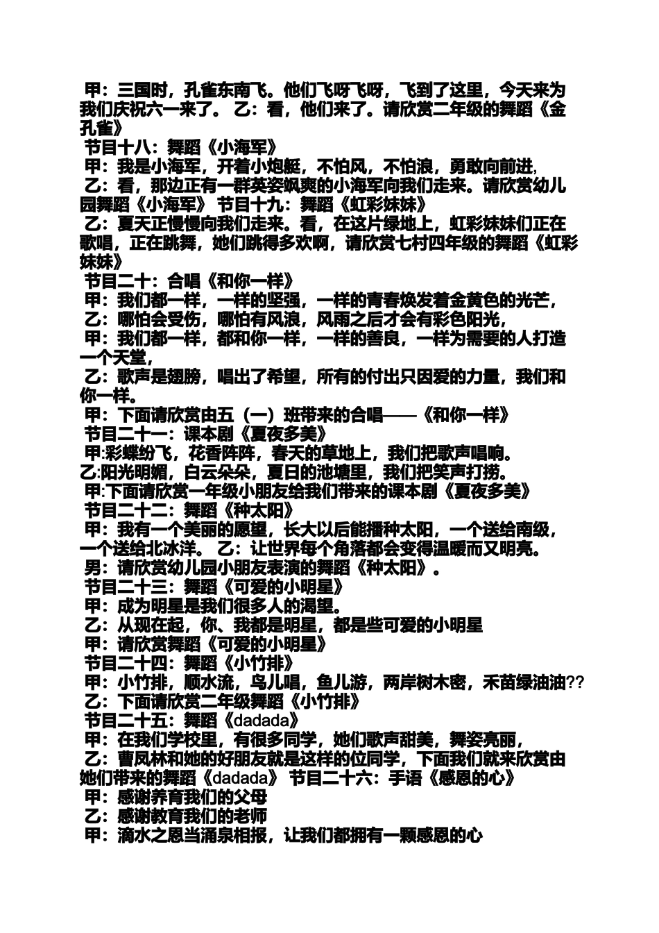 六一文艺表演主持词_第3页