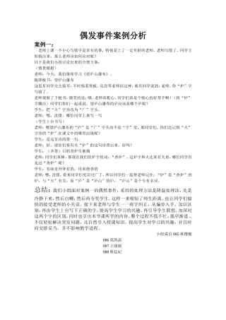 偶发事件案例分析