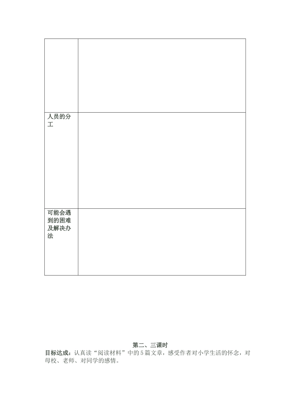 六年级下册语文综合性学习教案_第2页