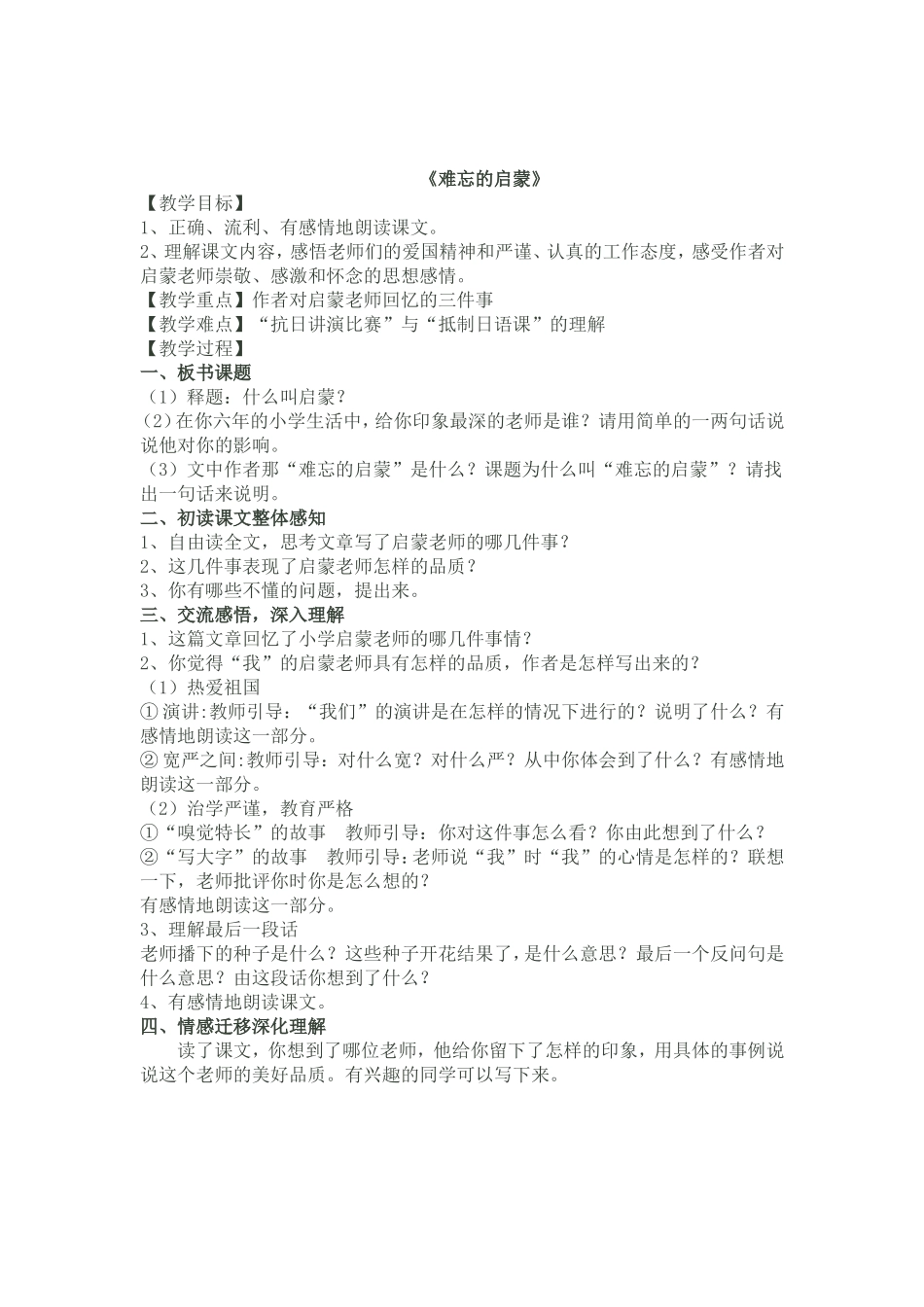 六年级下册语文综合性学习教案_第3页