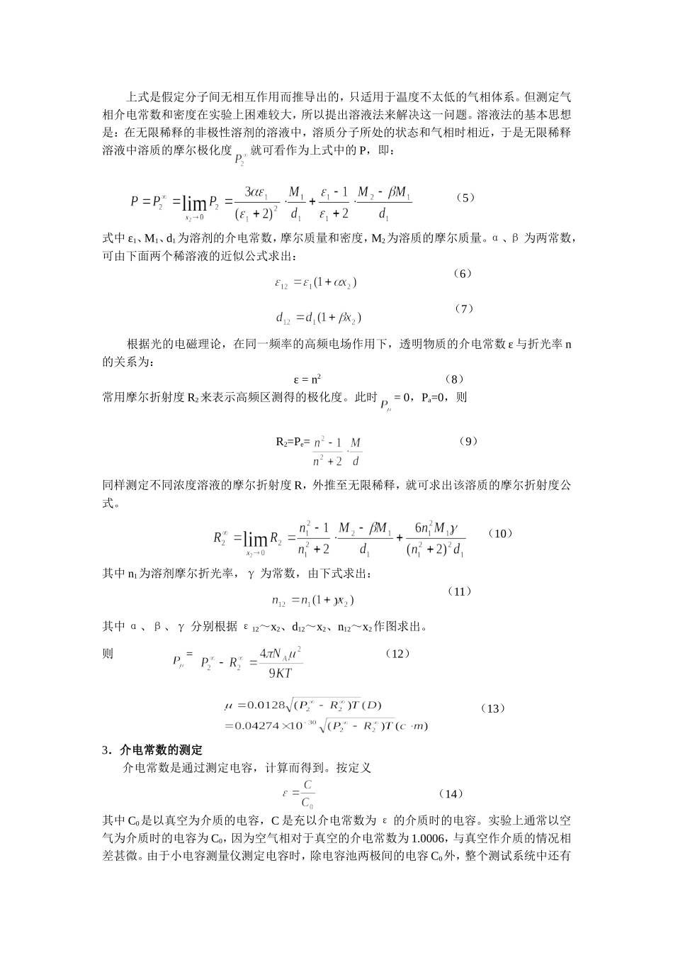 偶极矩的测定_第2页