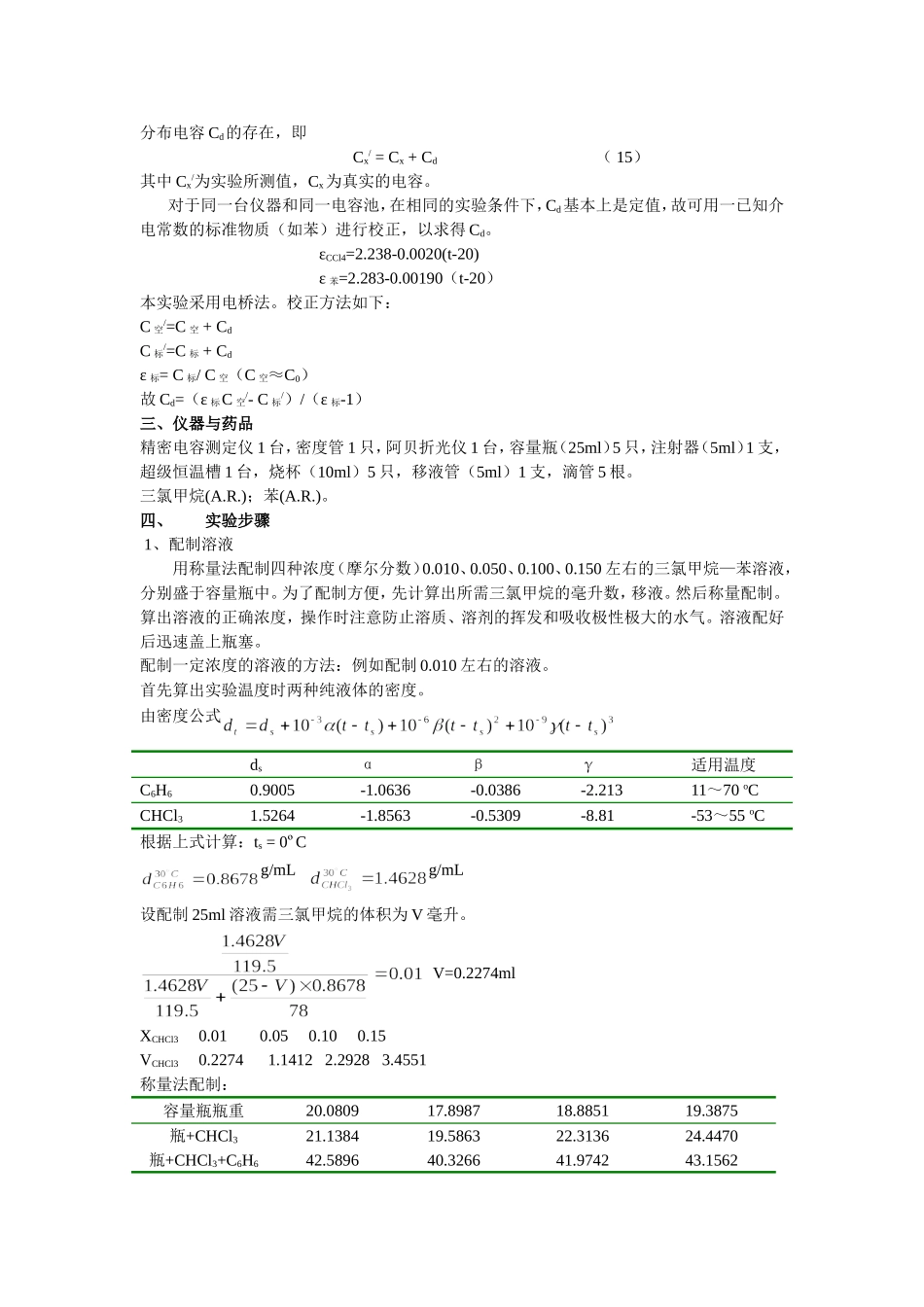 偶极矩的测定_第3页
