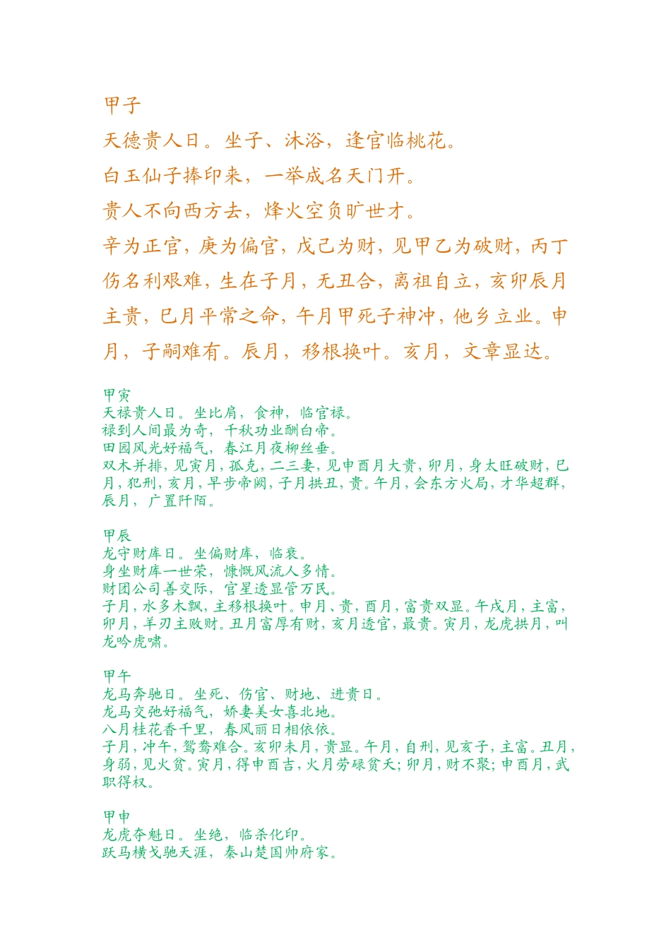 六十花甲在算命中的使用方法汇编甲子_第1页